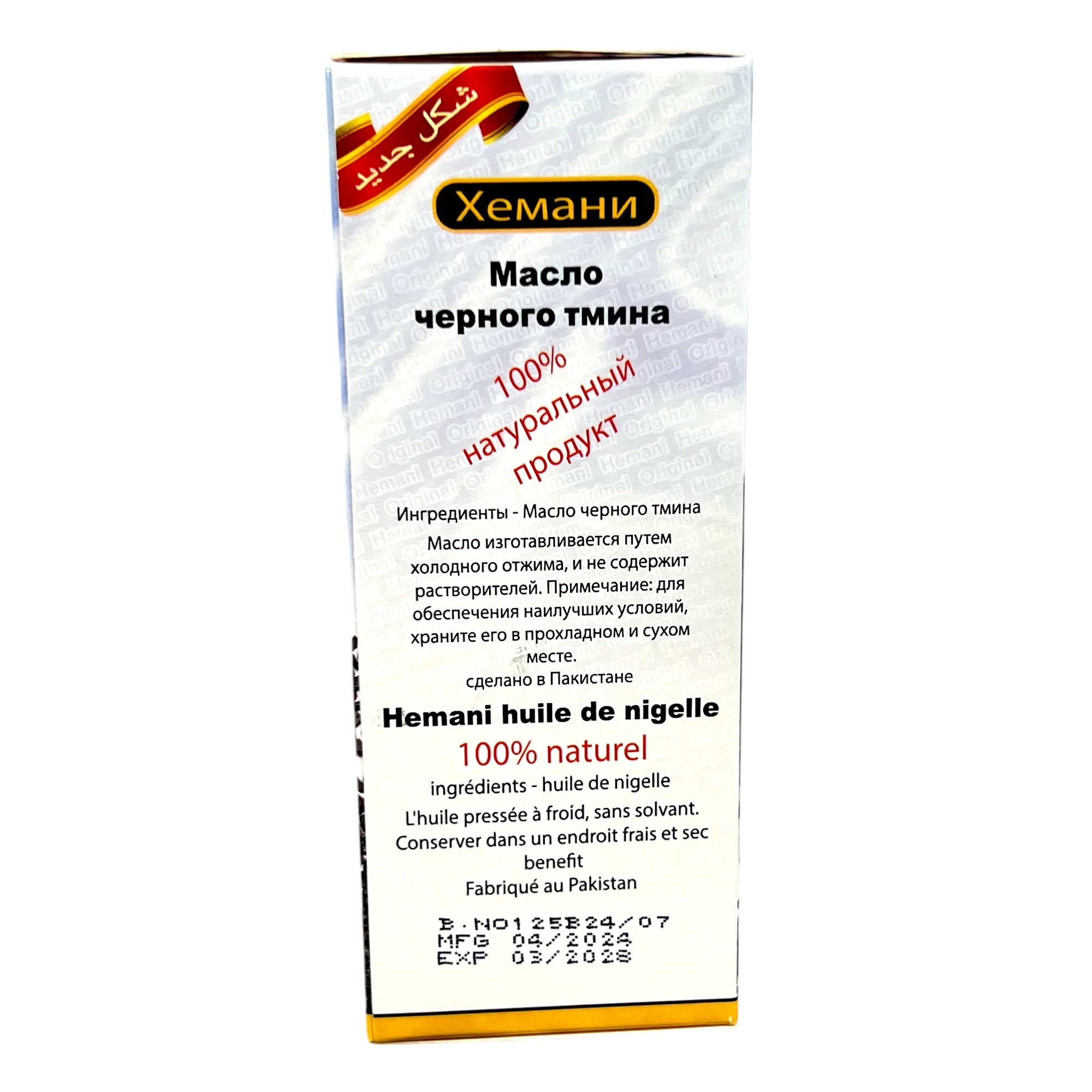 Hemani Black Seeds Oil 4.22 Fl